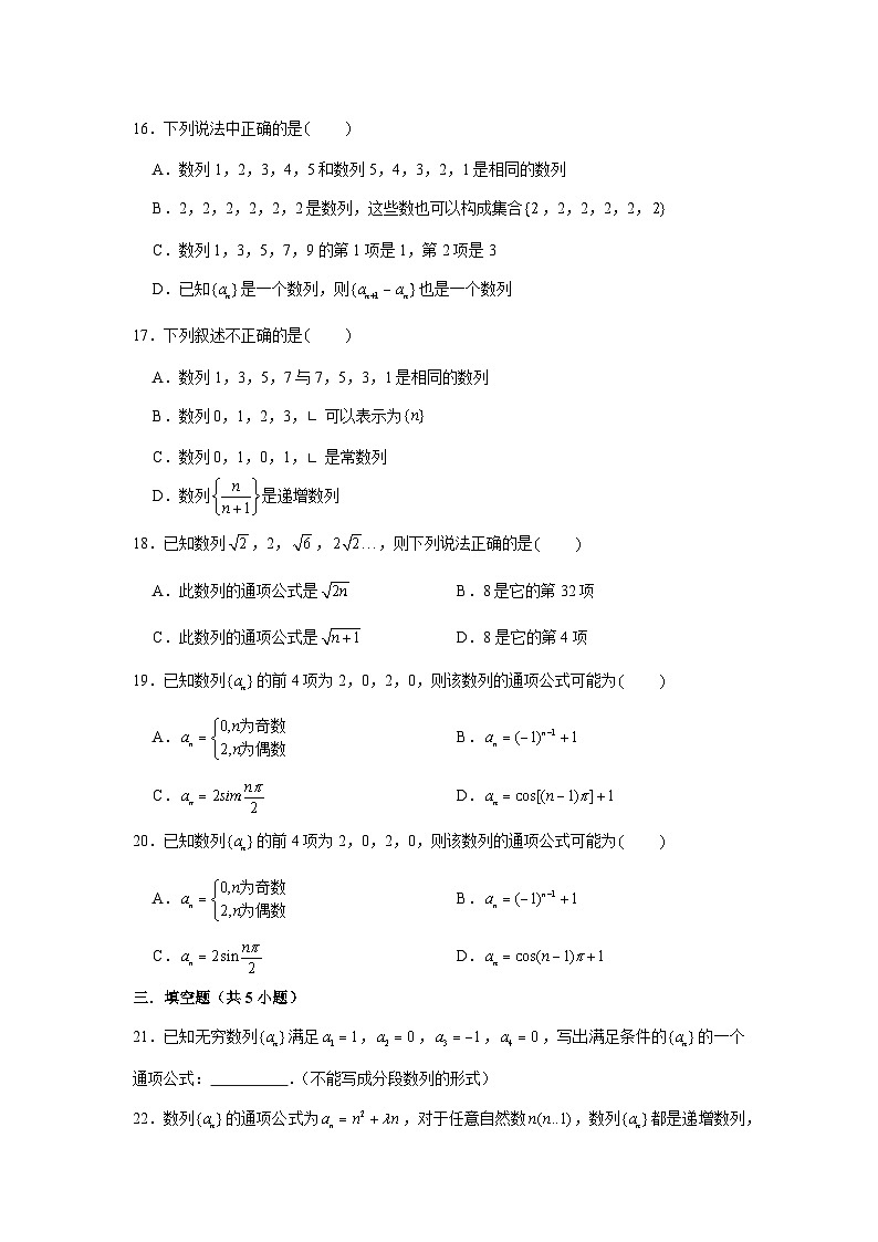 跟踪训练01 数列的概念（原卷版）第3页