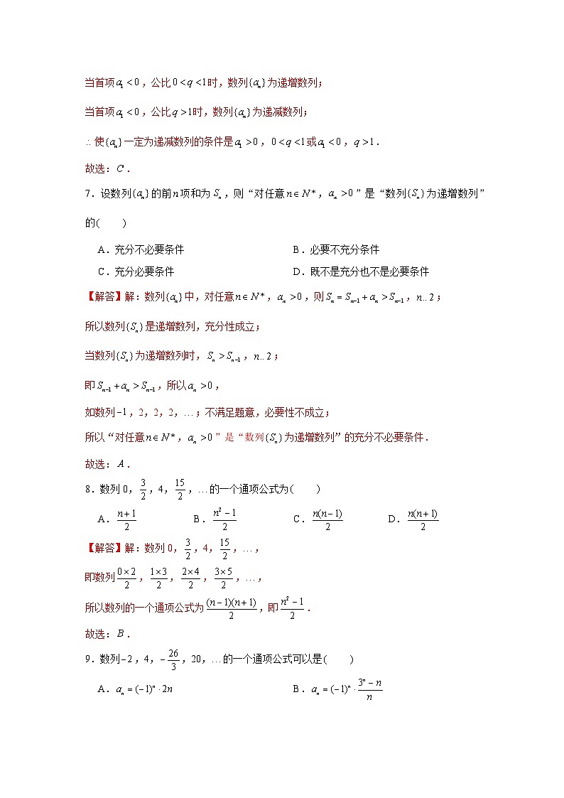 跟踪训练01 数列的概念（解析版）第3页