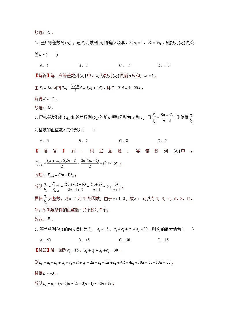 跟踪训练02 等差数列（解析版）第2页