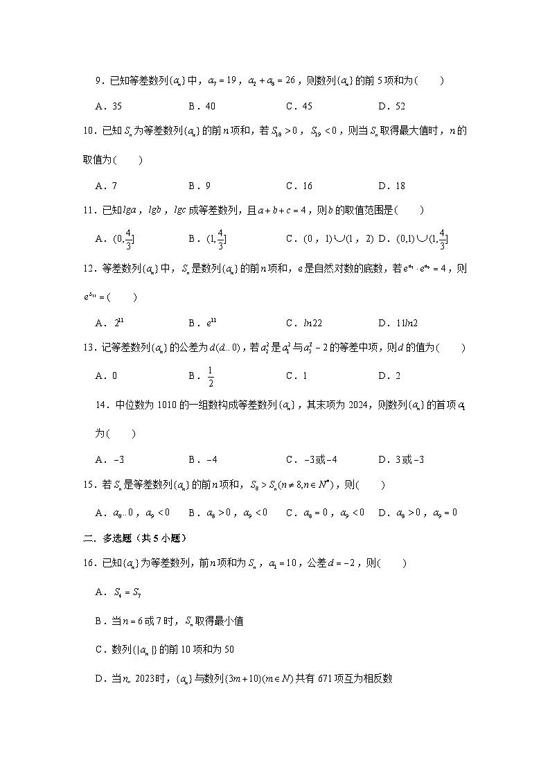 跟踪训练02 等差数列（原卷版）第2页