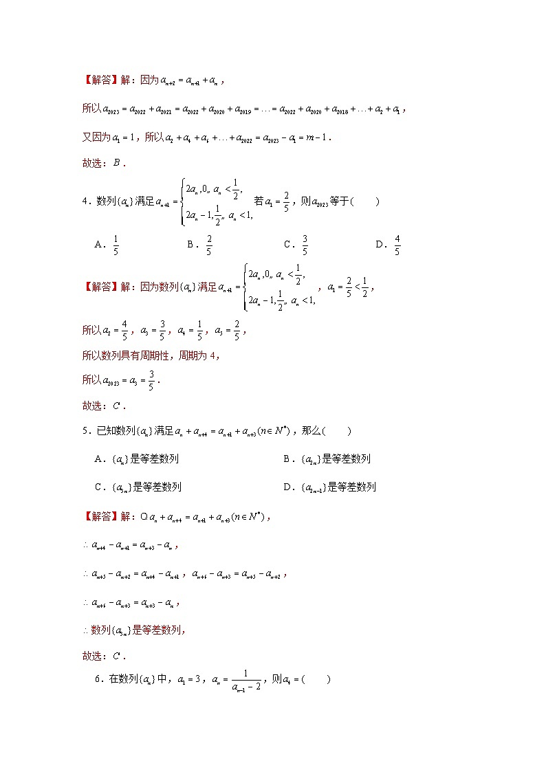 跟踪训练04 数列通项公式（解析版）第2页