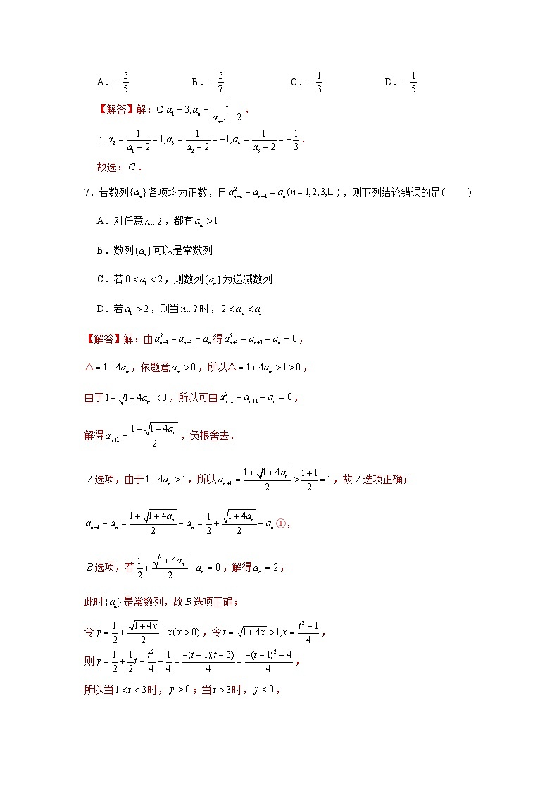 跟踪训练04 数列通项公式（解析版）第3页