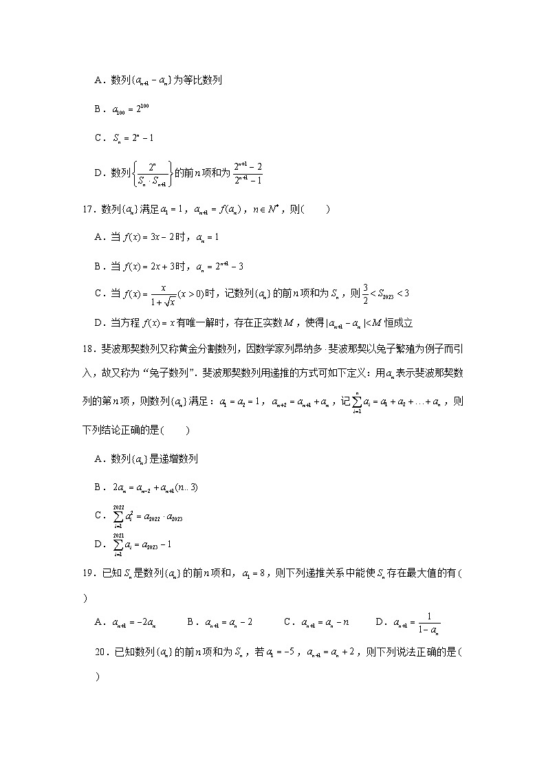 跟踪训练04 数列通项公式（原卷版）第3页