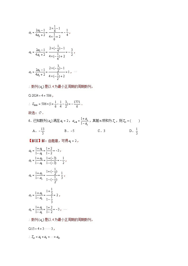 跟踪训练05 数列求和（解析版）第3页