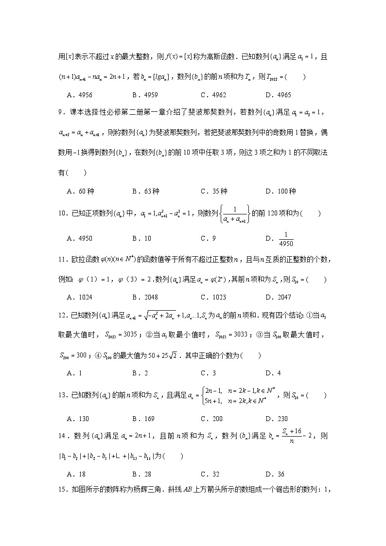 跟踪训练05 数列求和（原卷版）第2页