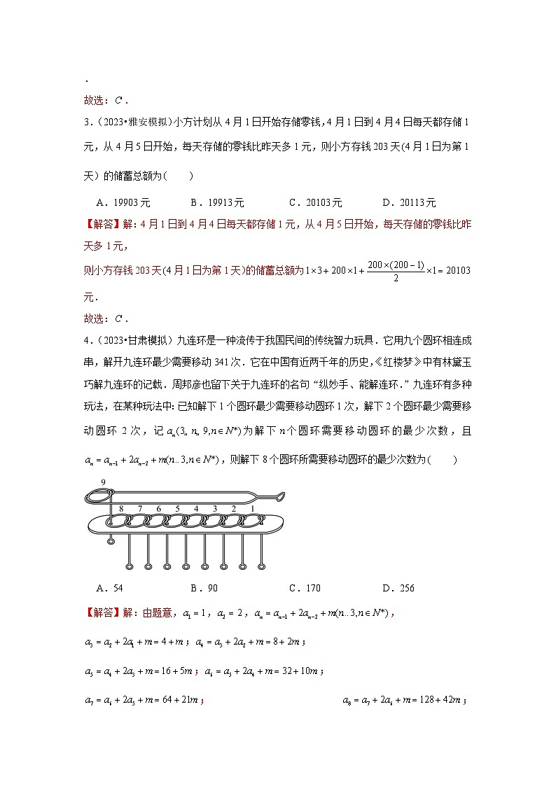重难点突破01  数列中的数学文化与新定义（解析版）第2页