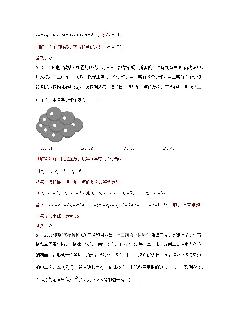 重难点突破01  数列中的数学文化与新定义（解析版）第3页