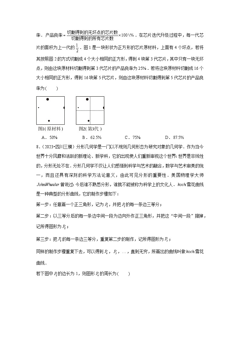 重难点突破01  数列中的数学文化与新定义（原卷版）第3页