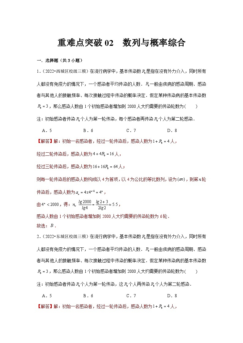 重难点突破02  数列与概率综合（解析版）第1页