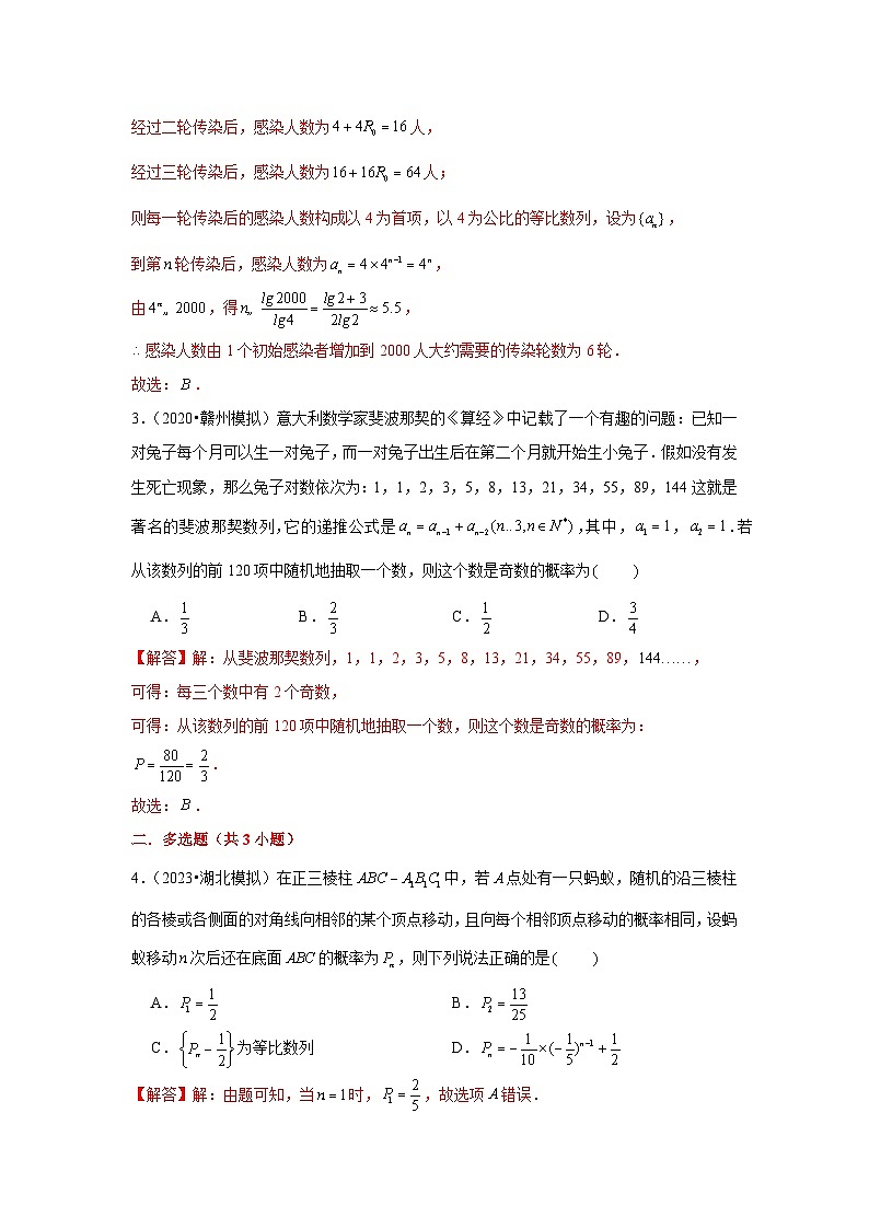 重难点突破02  数列与概率综合（解析版）第2页