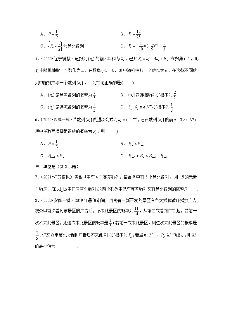 重难点突破02  数列与概率综合（原卷版）第2页