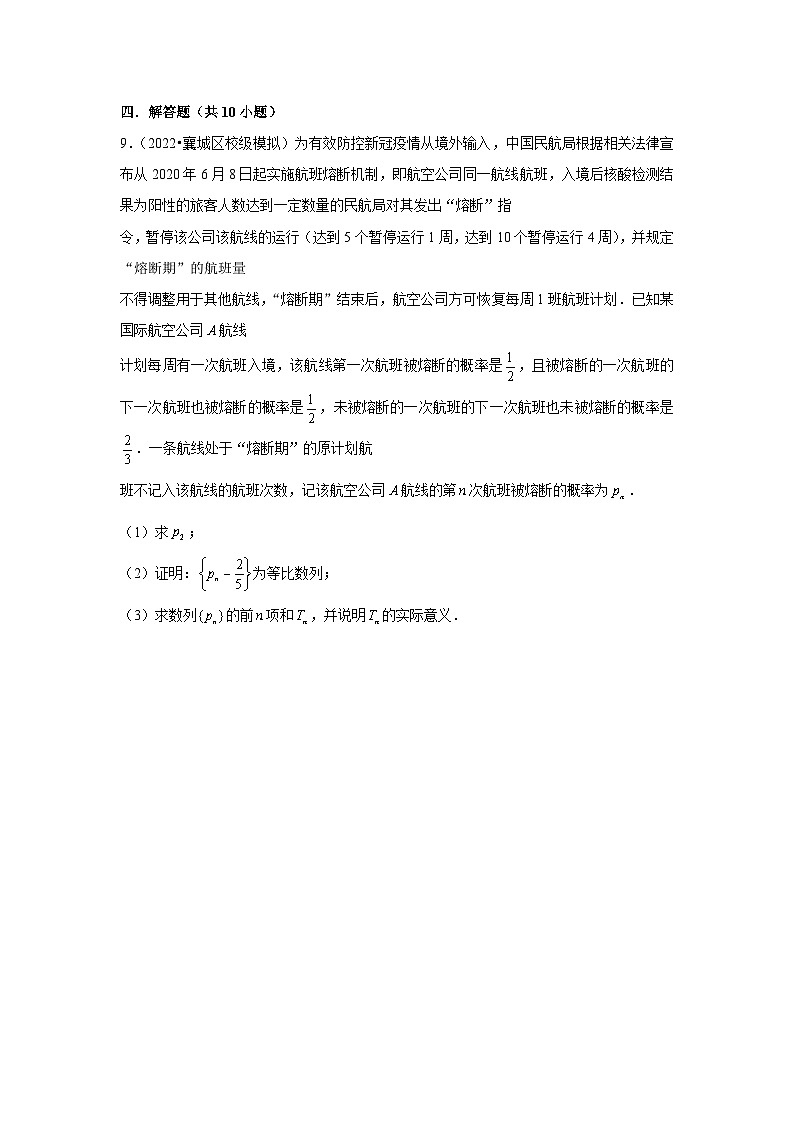 重难点突破02  数列与概率综合（原卷版）第3页