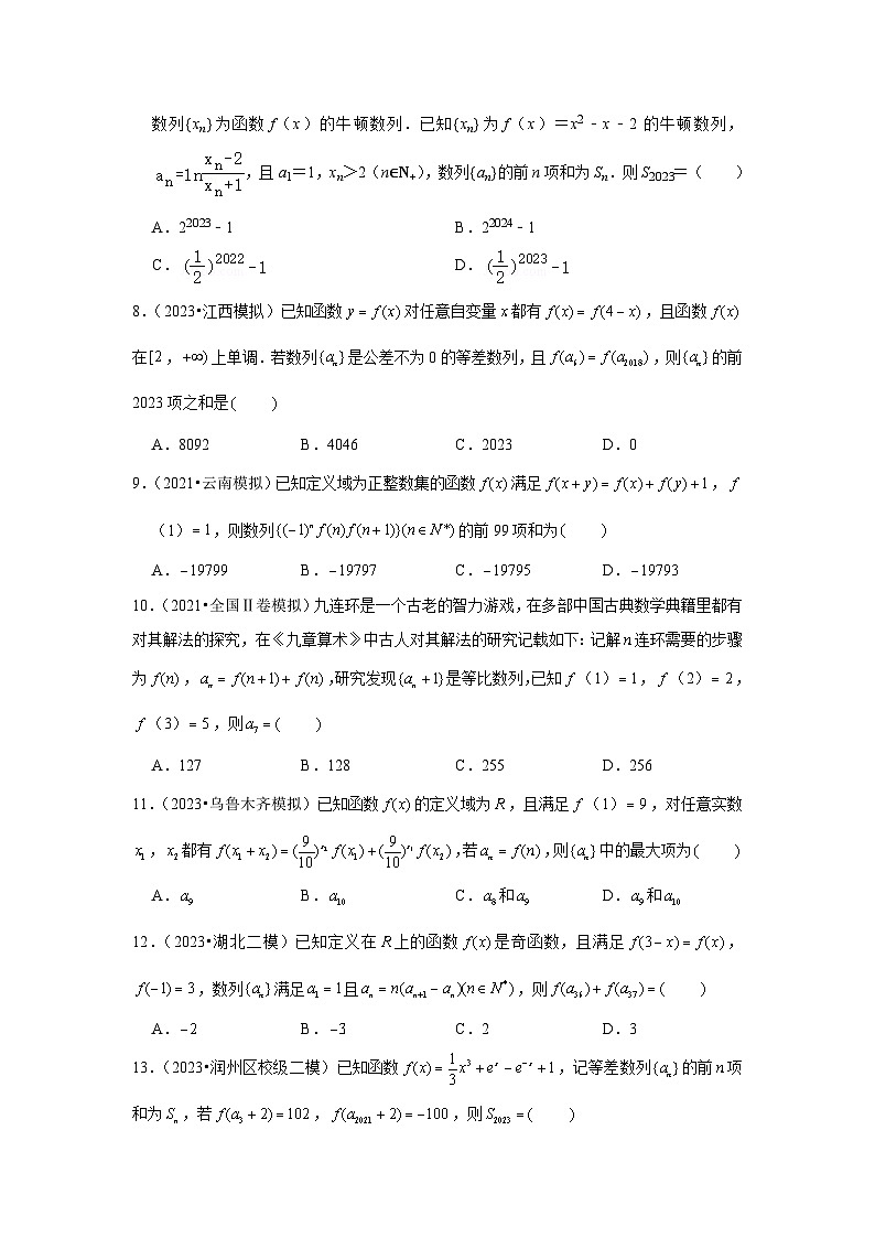 重难点突破03  数列与函数综合（原卷版）第2页