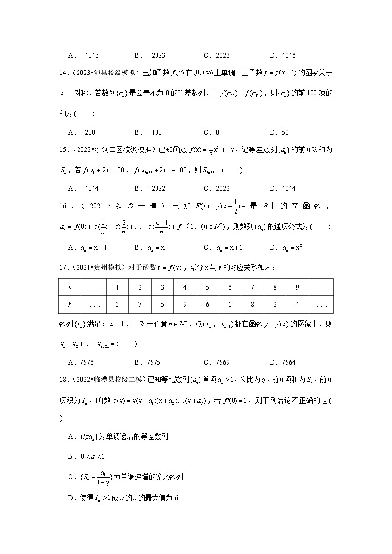 重难点突破03  数列与函数综合（原卷版）第3页