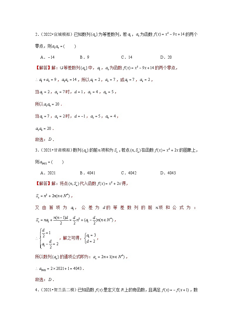 重难点突破03  数列与函数综合（解析版）第2页