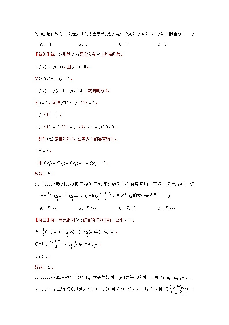 重难点突破03  数列与函数综合（解析版）第3页