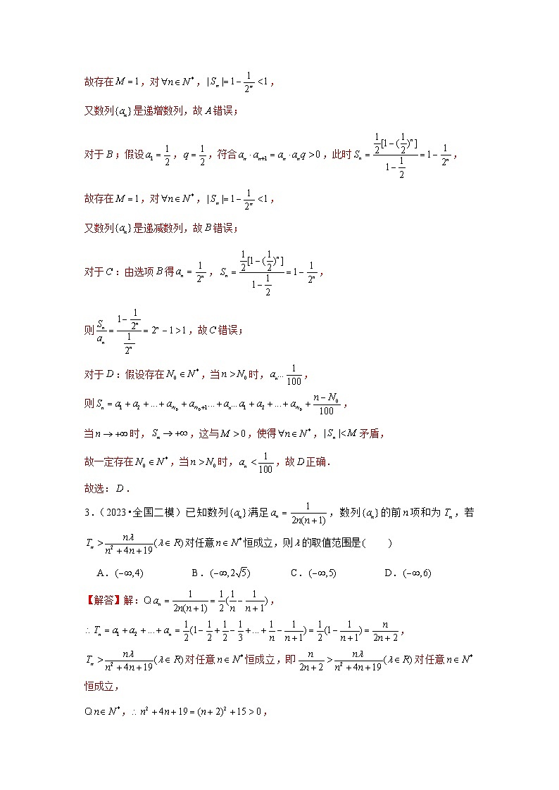 重难点突破04  数列与不等式综合（解析版）第2页