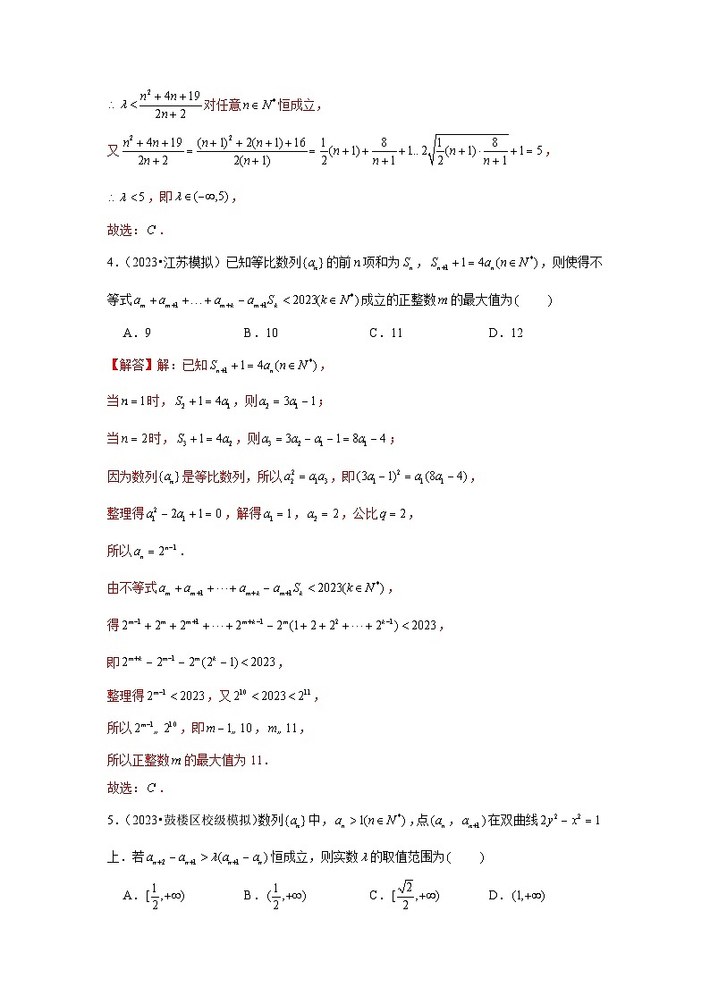 重难点突破04  数列与不等式综合（解析版）第3页