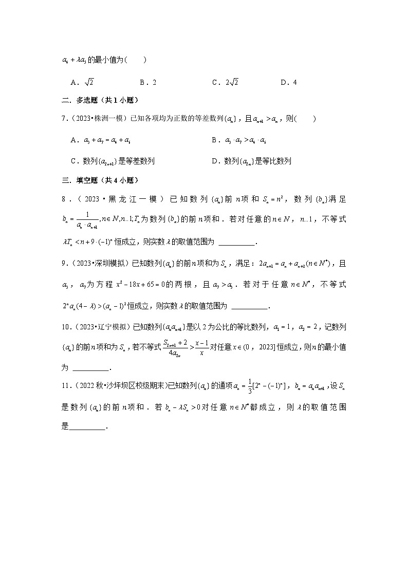 重难点突破04  数列与不等式综合（原卷版）第2页