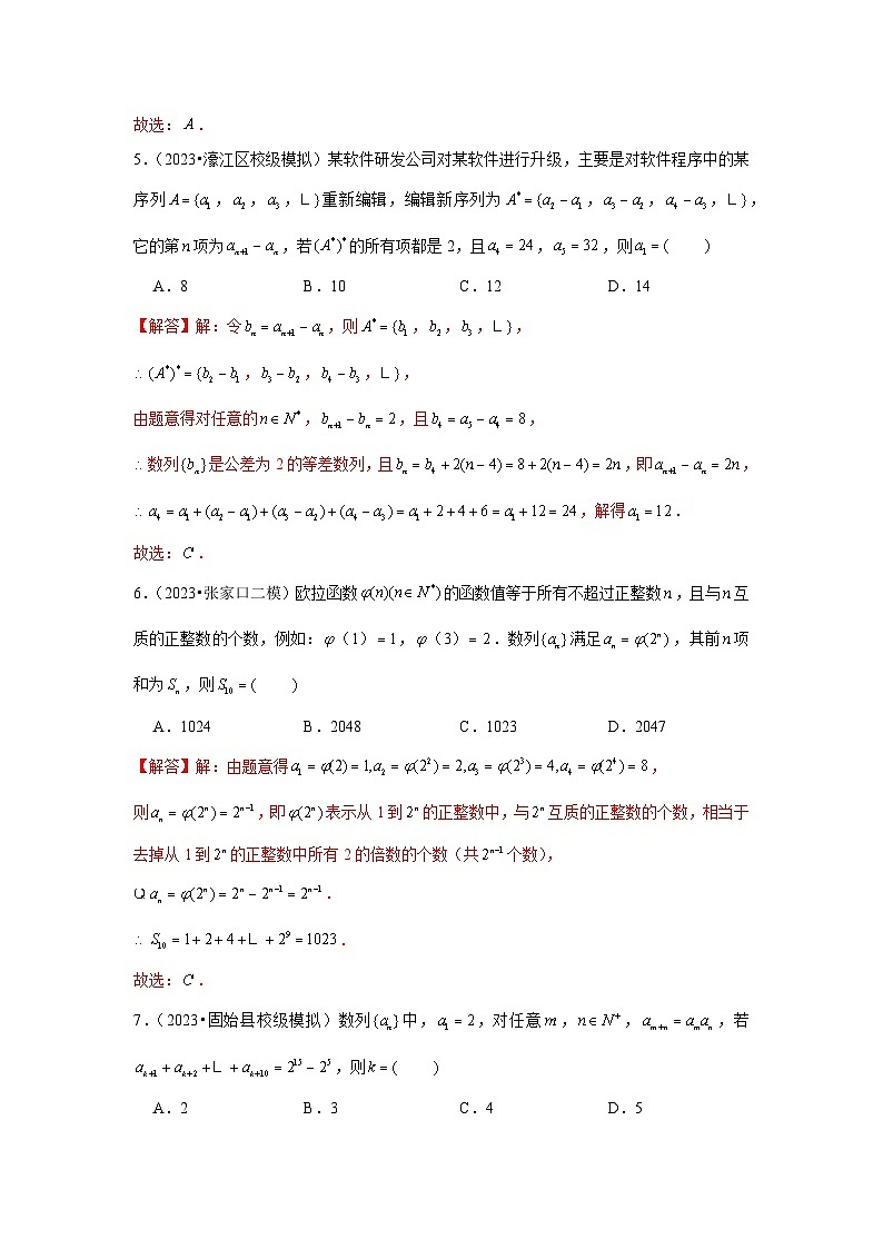 重难点突破05  数列综合运用（解析版）第3页