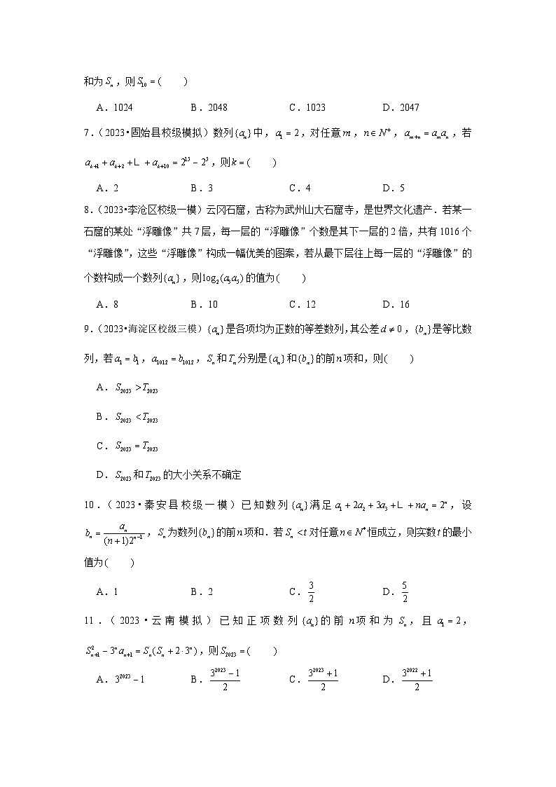 重难点突破05  数列综合运用（原卷版）第2页