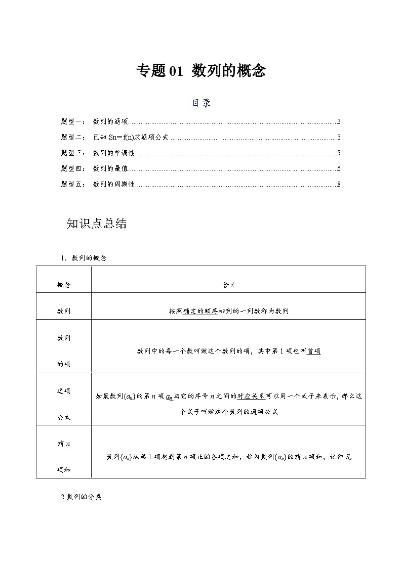 专题01 数列的概念（原卷版）第1页