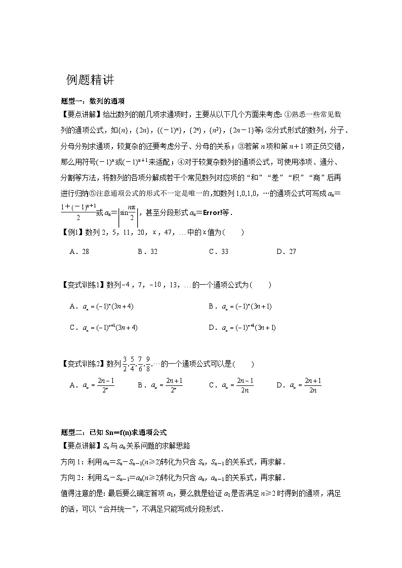 专题01 数列的概念（原卷版）第3页