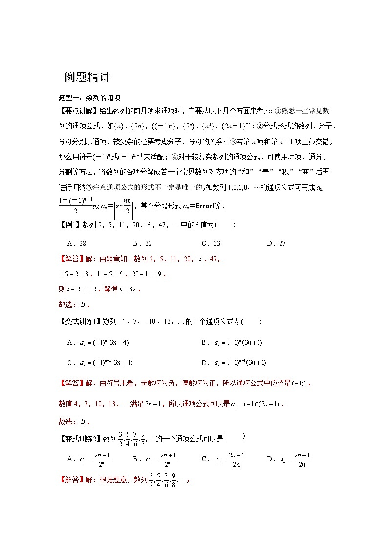 专题01 数列的概念（解析版）第3页
