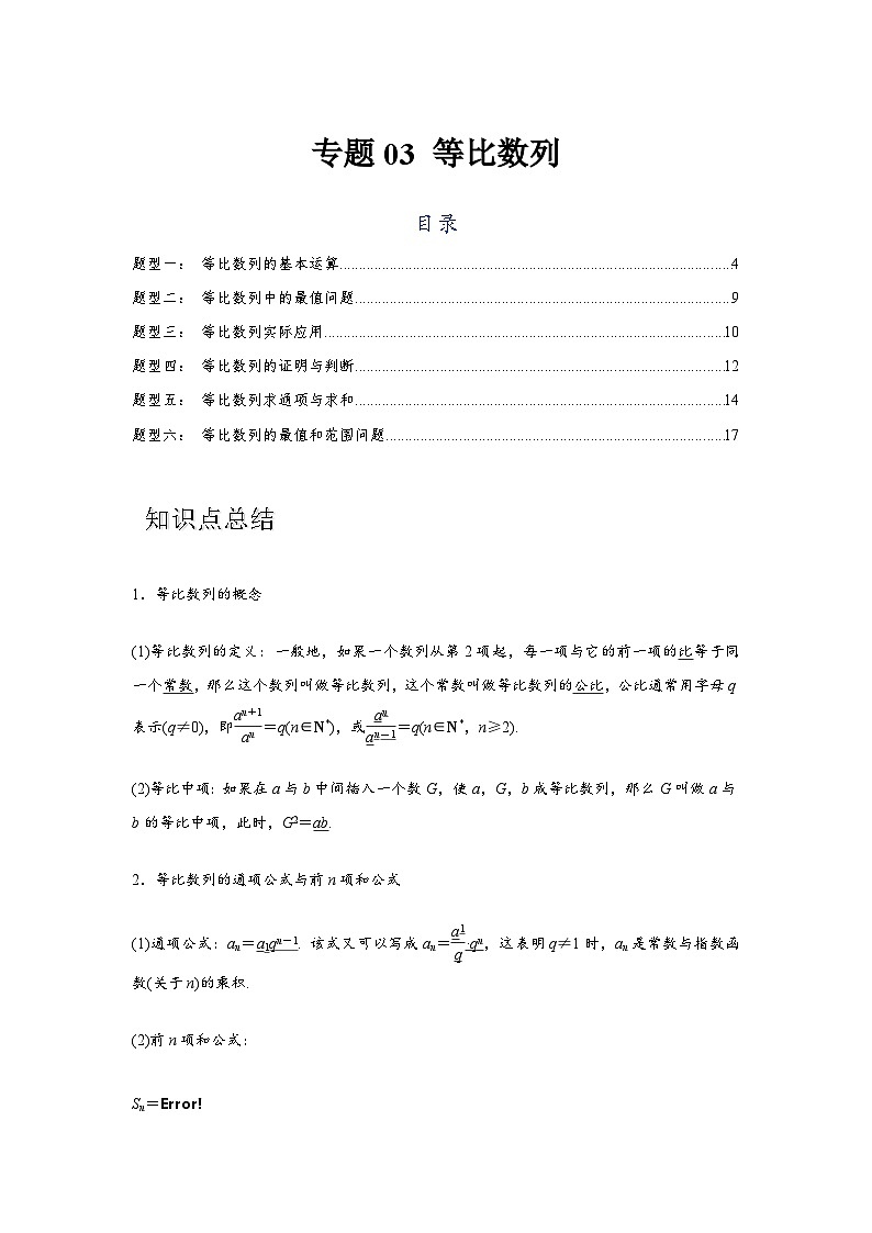 专题03 等比数列（解析版）第1页