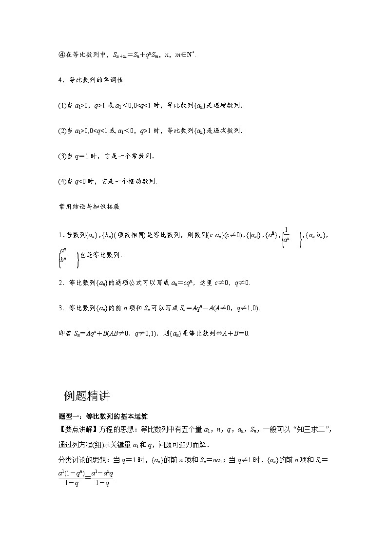 专题03 等比数列（解析版）第3页