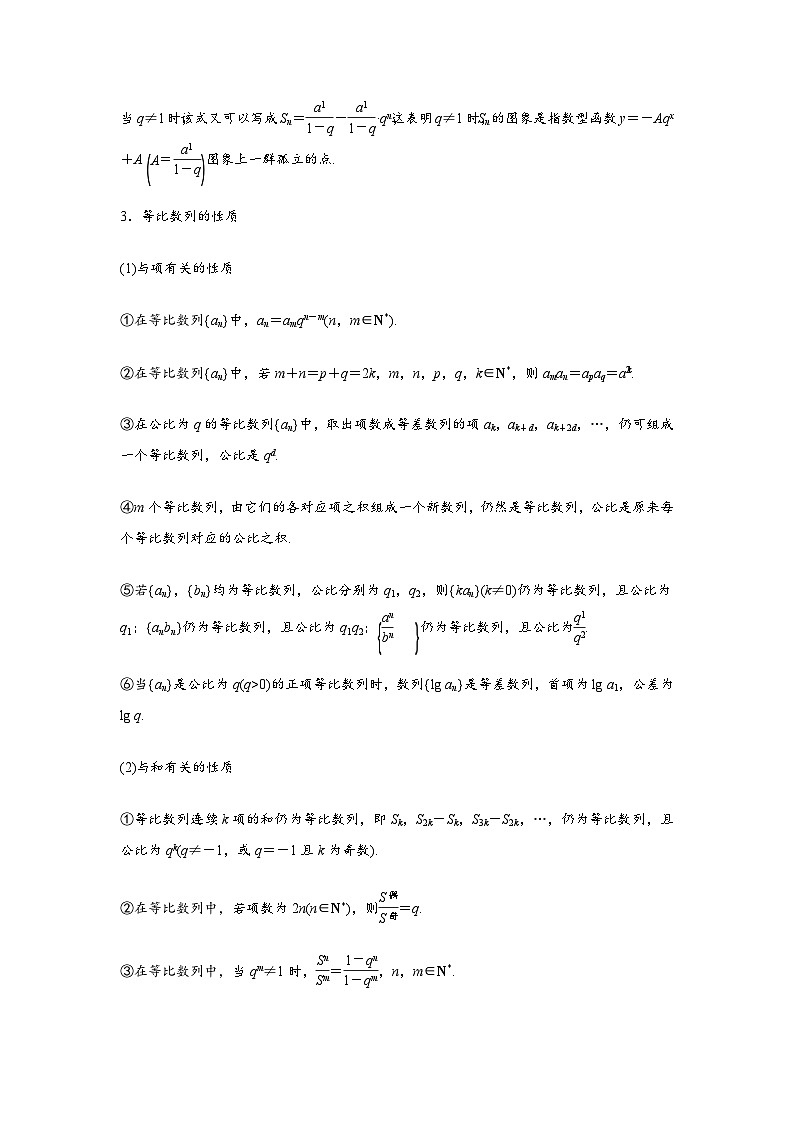 专题03 等比数列（原卷版）第2页