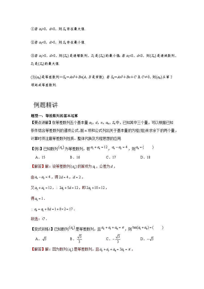 专题02 等差数列（解析版）第3页