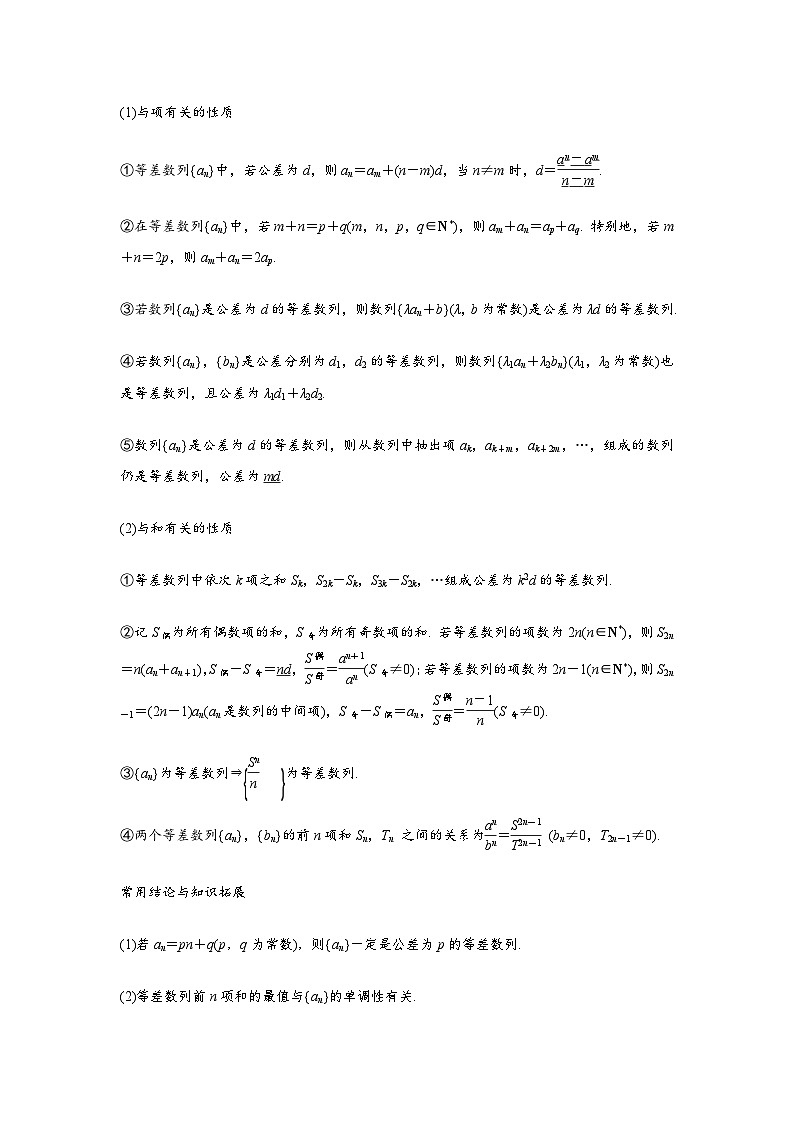 专题02 等差数列（原卷版）第2页