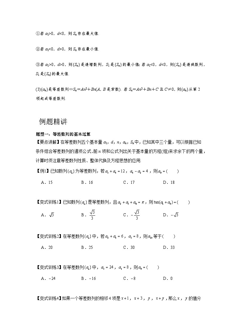 专题02 等差数列（原卷版）第3页