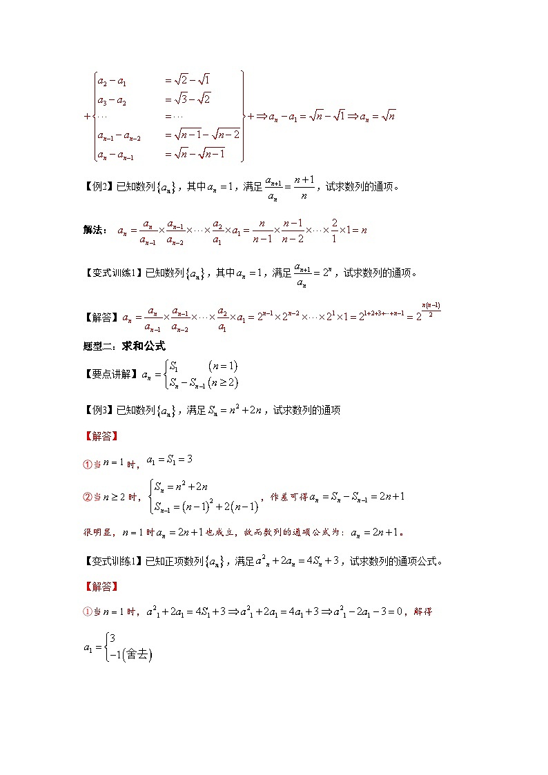 专题04 求数列通项公式（解析版）第2页