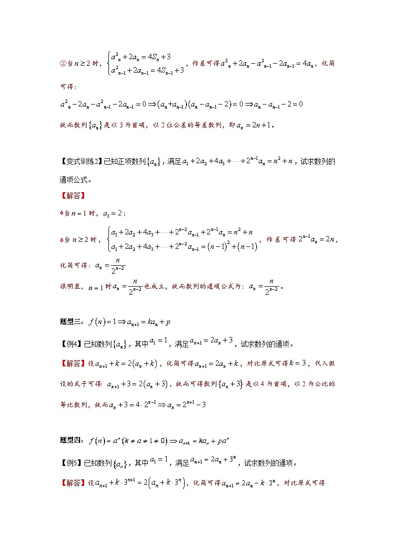 专题04 求数列通项公式（解析版）第3页