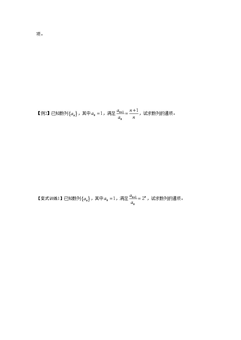 专题04 求数列通项公式（原卷版）第2页