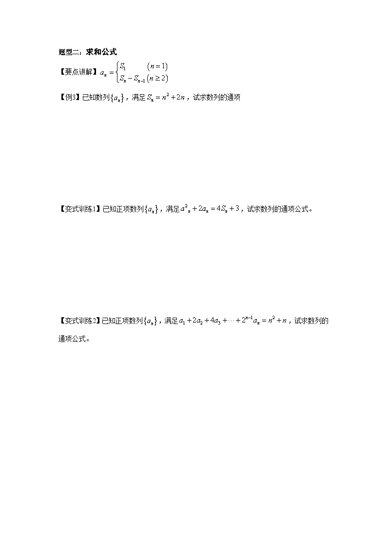 专题04 求数列通项公式（原卷版）第3页