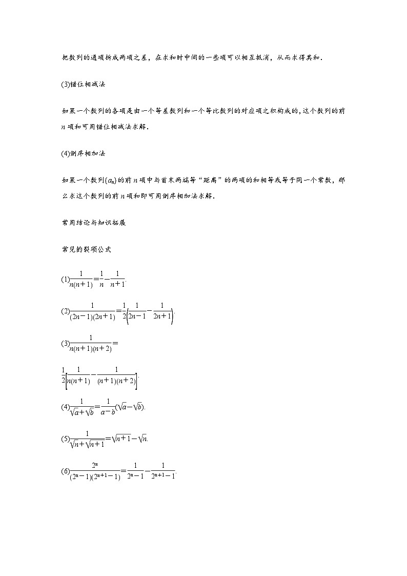 专题05 数列求和（解析版）第2页