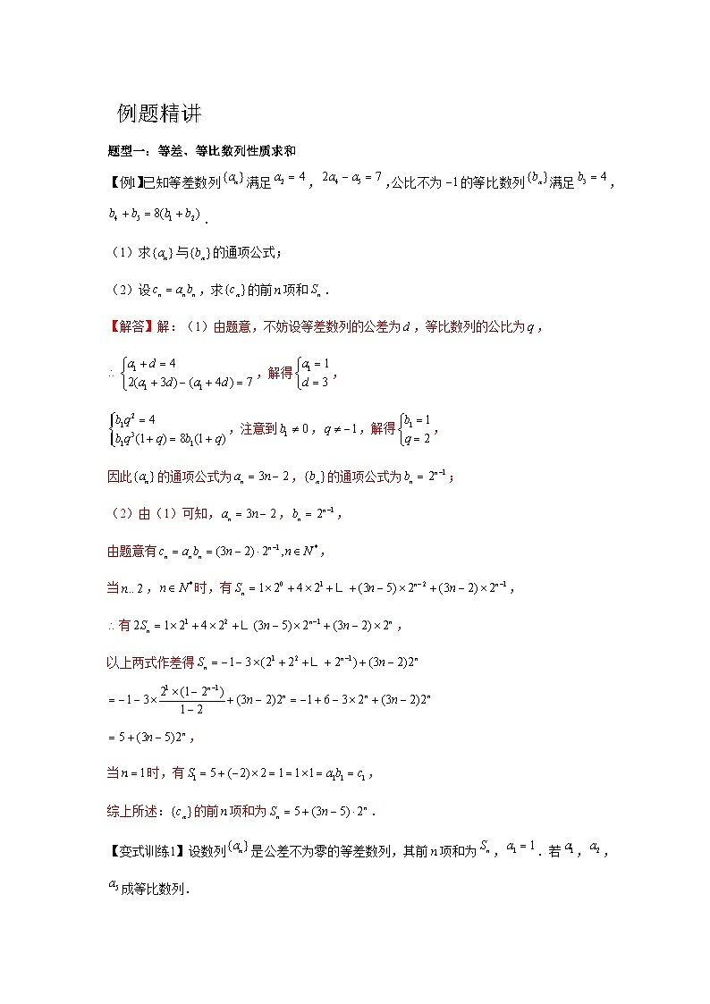 专题05 数列求和（解析版）第3页