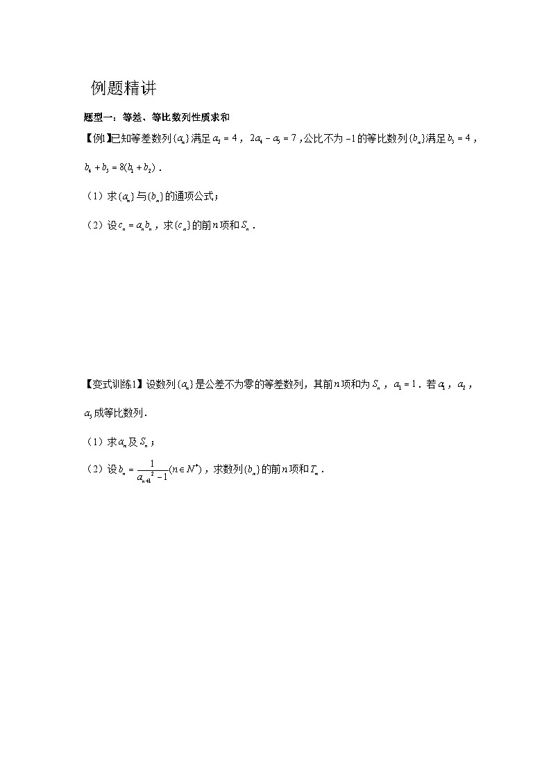 专题05 数列求和（原卷版）第3页