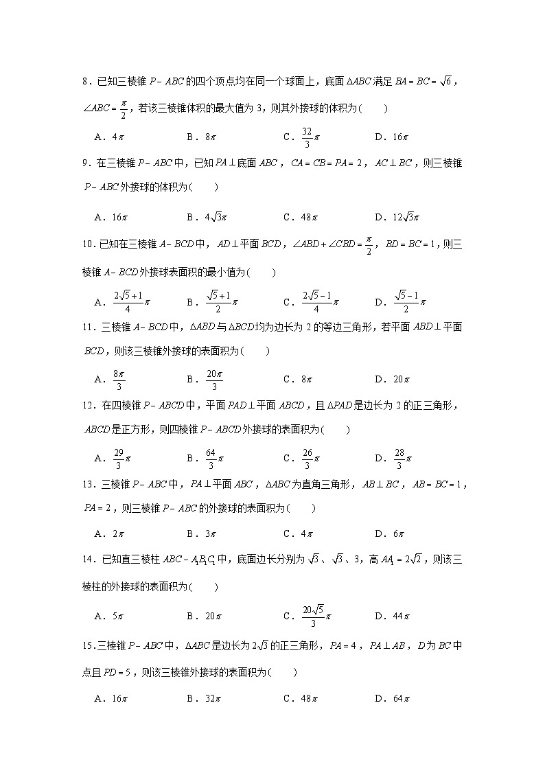 重难点突破01 外接球（原卷版）第2页