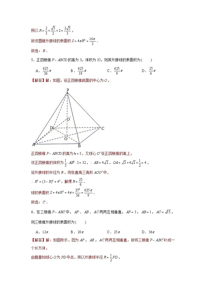 重难点突破01 外接球（解析版）第3页