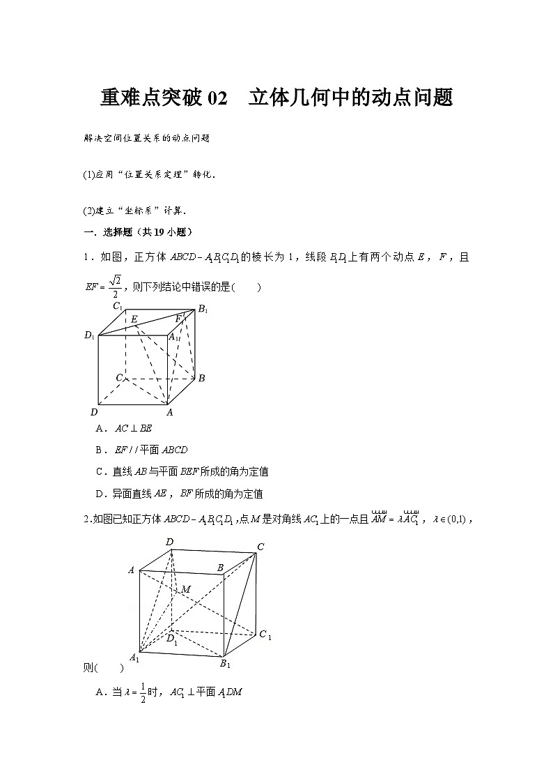 重难点突破02 立体几何中的动点问题（原卷版）第1页