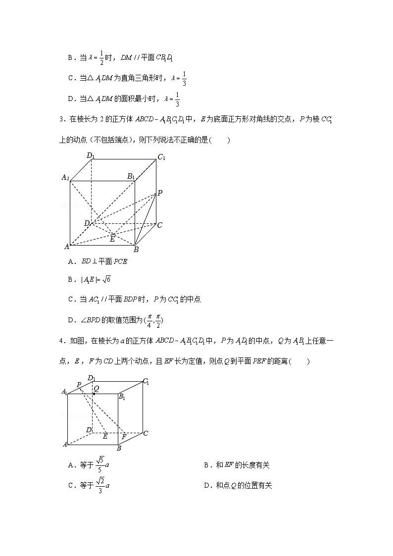 重难点突破02 立体几何中的动点问题（原卷版）第2页