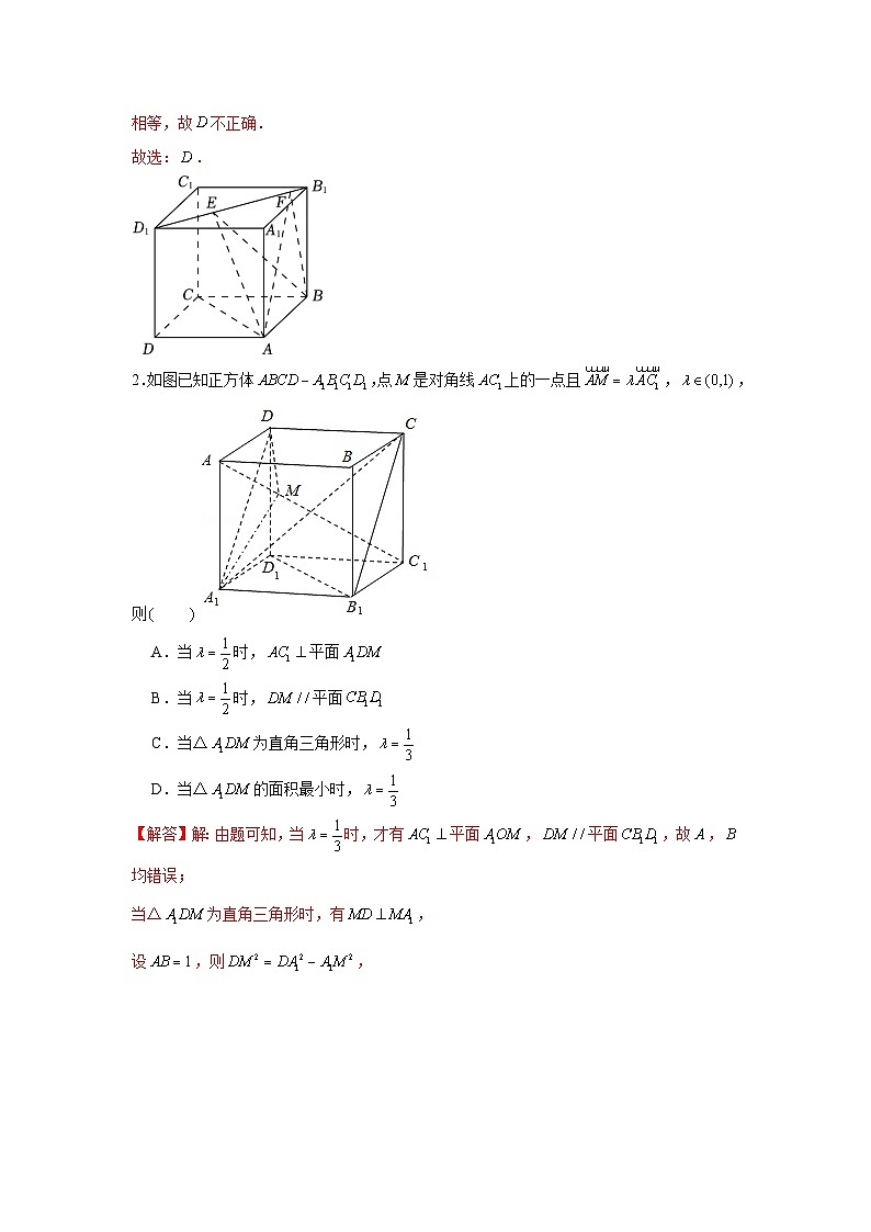 重难点突破02 立体几何中的动点问题（解析版）第2页