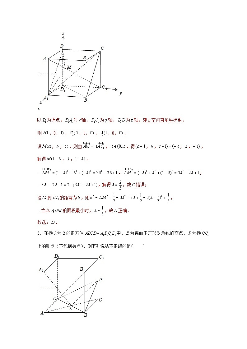 重难点突破02 立体几何中的动点问题（解析版）第3页