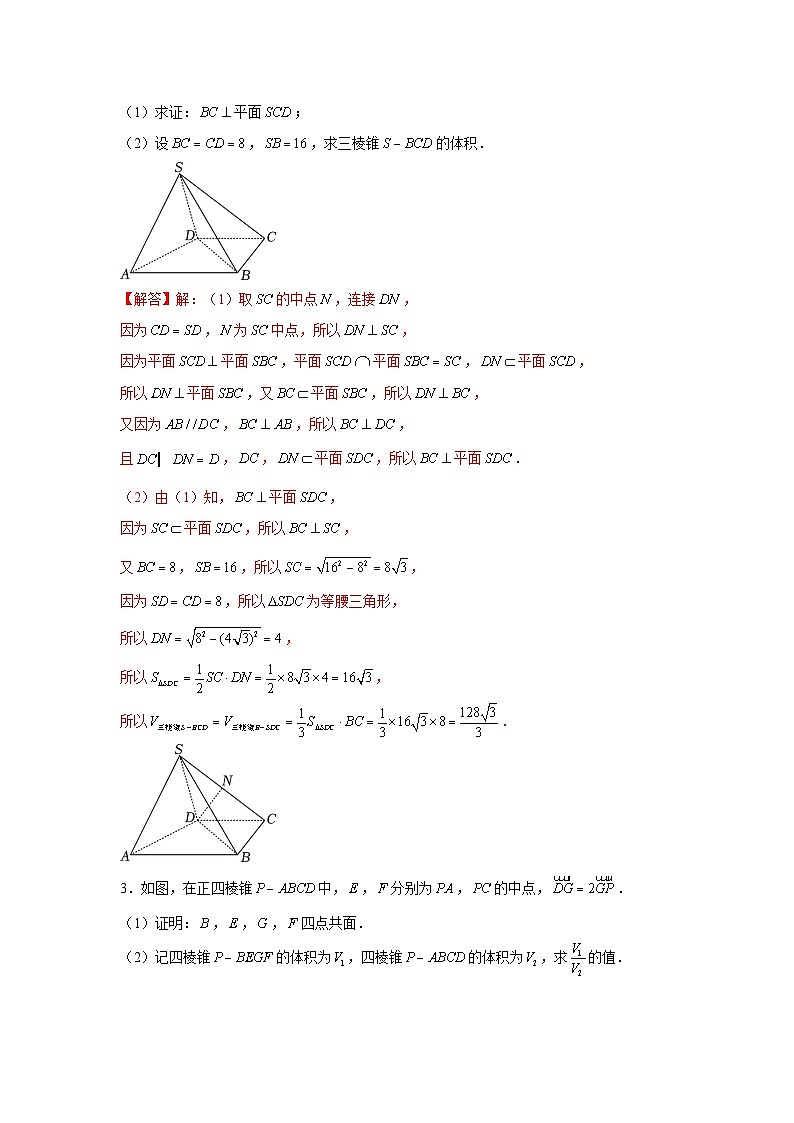 重难点突破03 立体几何中线面平行与垂直证明专项训练（解析版）第2页