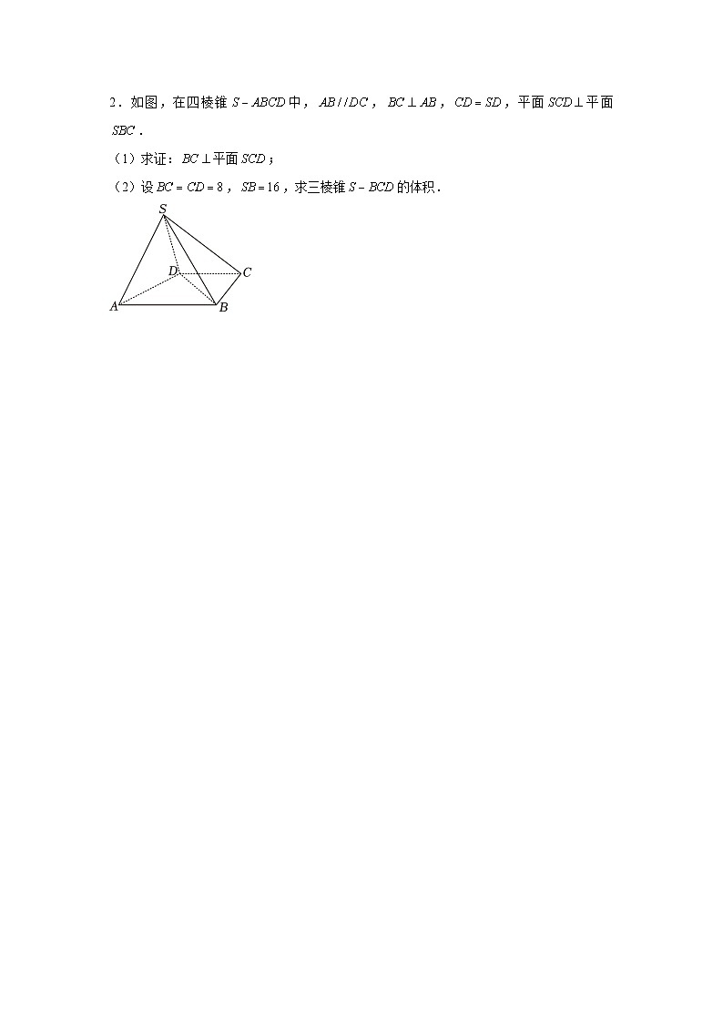 重难点突破03 立体几何中线面平行与垂直证明专项训练（原卷版）第2页