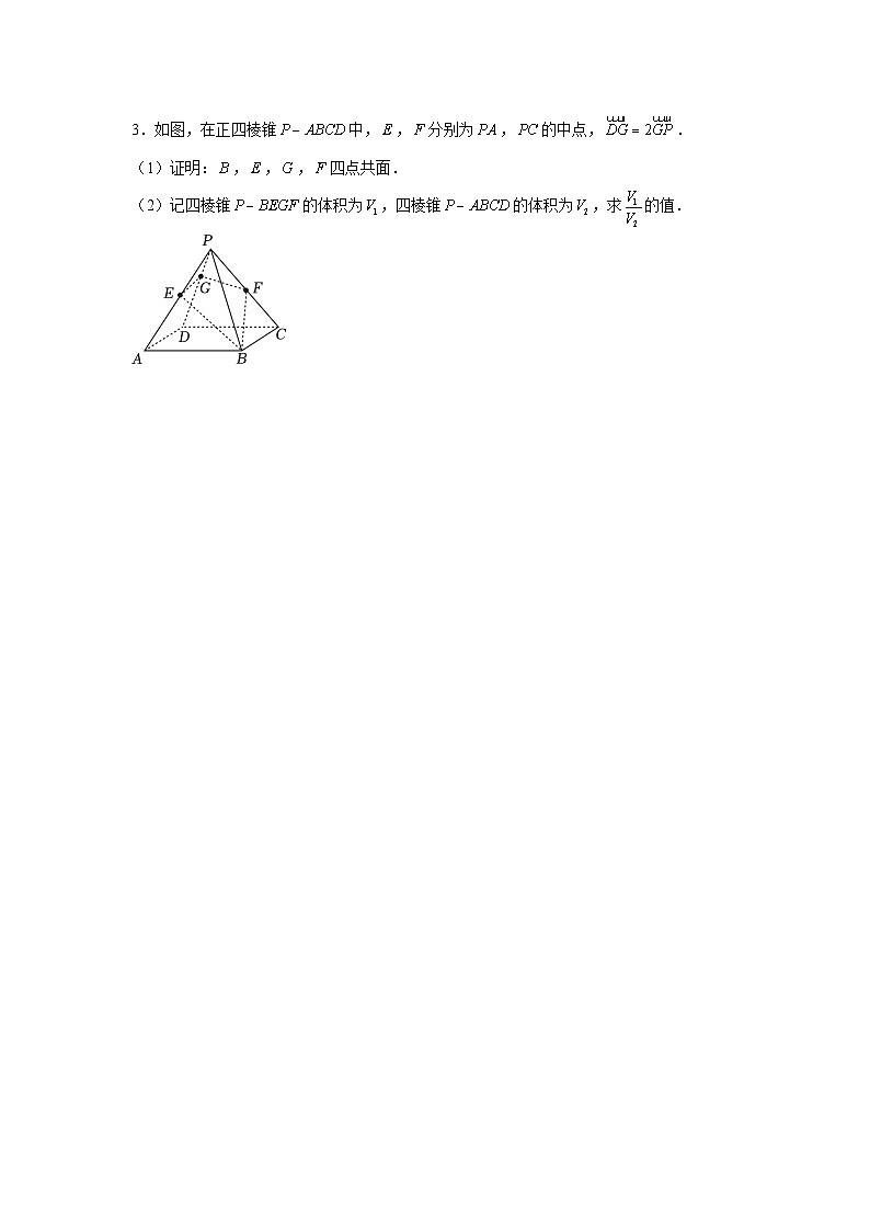 重难点突破03 立体几何中线面平行与垂直证明专项训练（原卷版）第3页